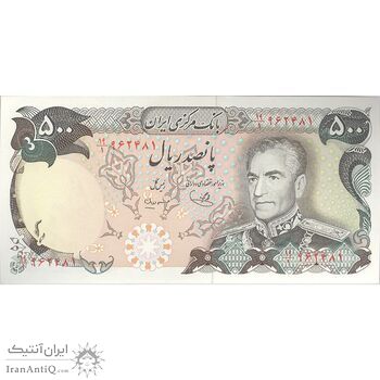 اسکناس 500 ریال (یگانه - مهران) - تک - UNC63 - محمد رضا شاه