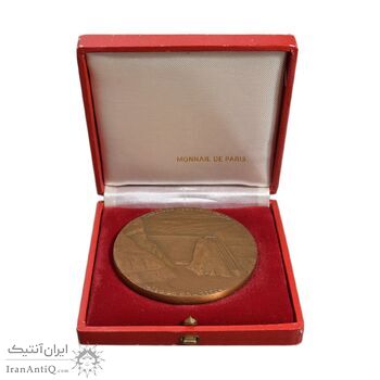 مدال برنز یادبود آغاز بهره برداری از سد رضا شاه کبیر 2535 (با جعبه فابریک) - UNC - محمد رضا شاه