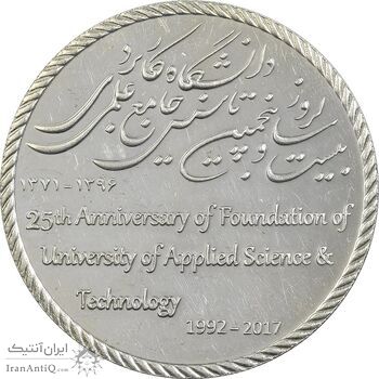 مدال دانشگاه جامع علمی کاربردی - UNC - جمهوری اسلامی