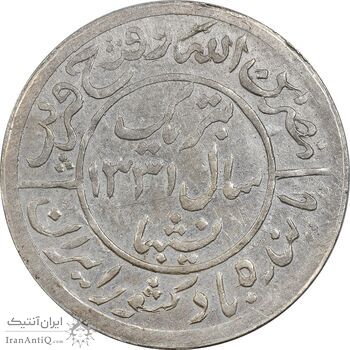 مدال یادبود ملی شدن صنعت نفت 1331 - VF35 - محمد رضا شاه