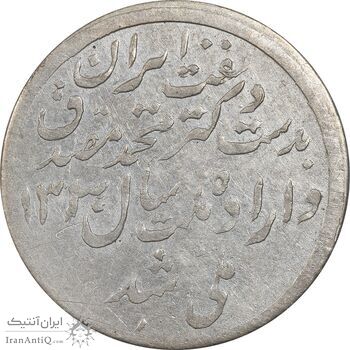 مدال یادبود ملی شدن صنعت نفت 1331 - VF35 - محمد رضا شاه