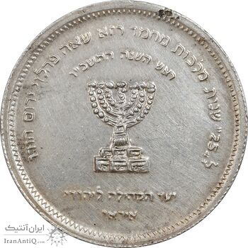 مدال نقره انجمن کلیمیان 1344 - AU58 - محمد رضا شاه