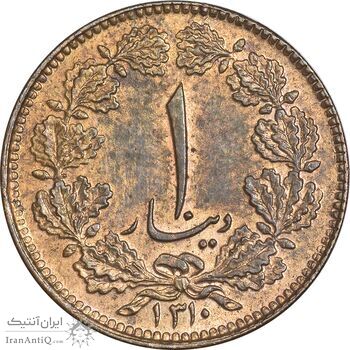 سکه 1 دینار 1310 - MS62 - رضا شاه