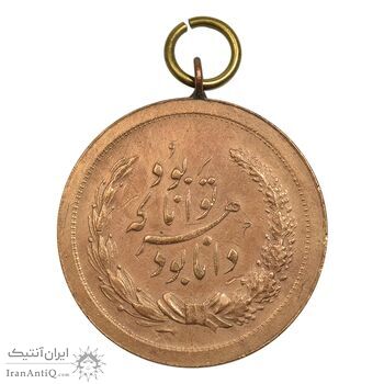 مدال برنز توانا بود - AU50 - رضا شاه