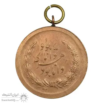 مدال برنز توانا بود - AU50 - رضا شاه