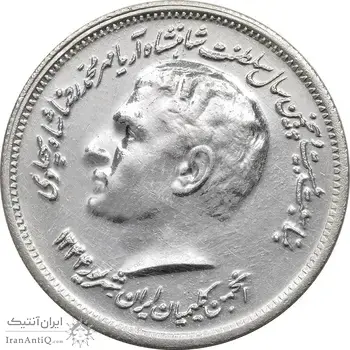مدال نقره انجمن کلیمیان 1344 - AU58 - محمد رضا شاه