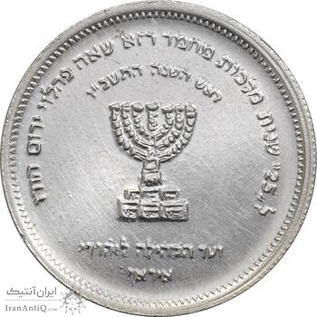 مدال نقره انجمن کلیمیان 1344 - AU58 - محمد رضا شاه