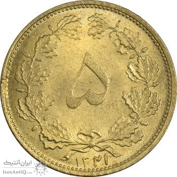 سکه 5 دینار 1321 - MS62 - محمد رضا شاه سکه 5 دینار 1321 - MS62 - محمد رضا شاه