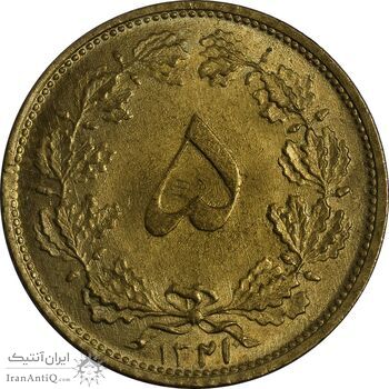 سکه 5 دینار 1321 - MS62 - محمد رضا شاه سکه 5 دینار 1321 - MS62 - محمد رضا شاه