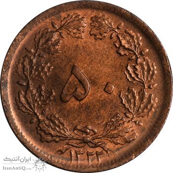 سکه 50 دینار 1322 (مس) - MS63 - محمد رضا شاه