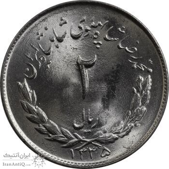 سکه 2 ریال 1335 مصدقی - MS64 - محمد رضا شاه