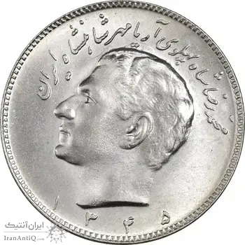 سکه 10 ریال 1345 - MS65 - محمد رضا شاه