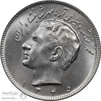 سکه 10 ریال 1345 - MS65 - محمد رضا شاه