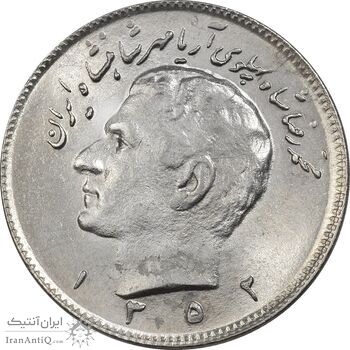 سکه 10 ریال 1352 (حروفی) - MS63 - محمد رضا شاه