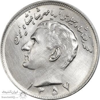 سکه 20 ریال 1357 - AU58 - محمد رضا شاه سکه 20 ریال 1357 - AU58 - محمد رضا شاه