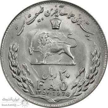 سکه 20 ریال 1357 فائو (روستایی) - MS62 - محمد رضا شاه سکه 20 ریال 1357 فائو (روستایی) - MS62 - محمد رضا شاه