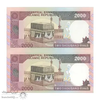 اسکناس 2000 ریال (نمازی - نوربخش) فیلیگران الله - نوشته خوانا - جفت - UNC64 - جمهوری اسلامی