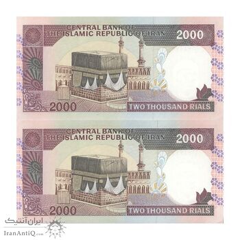 اسکناس 2000 ریال (ایروانی - قاسمی) شماره بزرگ - جفت - UNC62 - جمهوری اسلامی