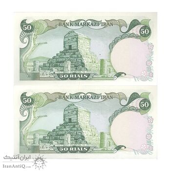 اسکناس 50 ریال سورشارژی (انصاری - مهران) بدون مهر فیلیگران - جفت - UNC64 - جمهوری اسلامی