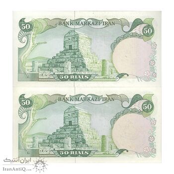 اسکناس 50 ریال سورشارژی (یگانه - خوش کیش) مهر جمهوری - جفت - UNC63 - جمهوری اسلامی