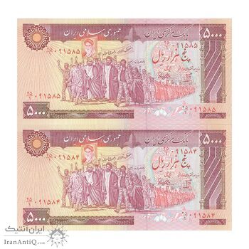 اسکناس 5000 ریال (بنی صدر - نوبری) - UNC63 - جمهوری اسلامی