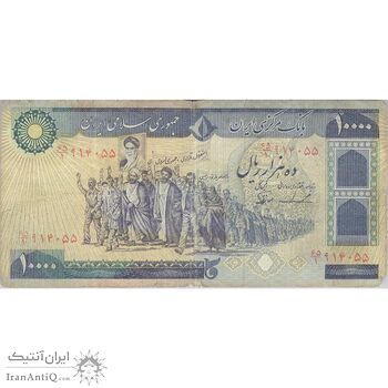 اسکناس 10000 ریال (ایروانی - نوربخش) - تک - VF25 - جمهوری اسلامی
