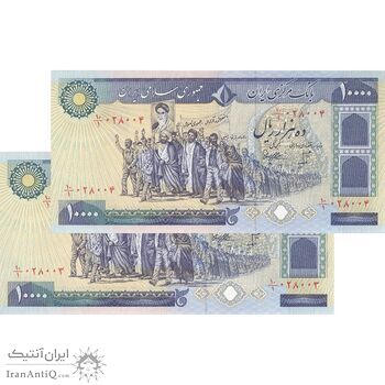 اسکناس 10000 ریال (بنی صدر - نوبری) - جفت - UNC62 - جمهوری اسلامی