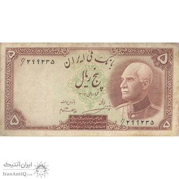 اسکناس 5 ریال پشت فارسی (بدون مهر) - تک - VF30 - رضا شاه