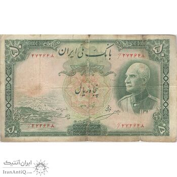 اسکناس 50 ریال پشت فارسی (شماره فارسی) بدون مهر - تک - F15 - رضا شاه اسکناس 50 ریال پشت فارسی (شماره فارسی) بدون مهر - تک - F15 - رضا شاه