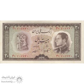 اسکناس 20 ریال 1333 - تک - AU50 - محمد رضا شاه