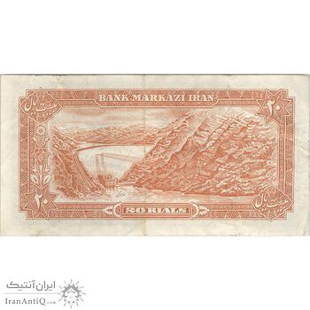 اسکناس 20 ریال (انصاری - مهران) ریال باز - تک - VF30 - محمد رضا شاه