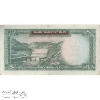 اسکناس 50 ریال 1341 (تاریخ بزرگ) - تک - VF30 - محمد رضا شاه