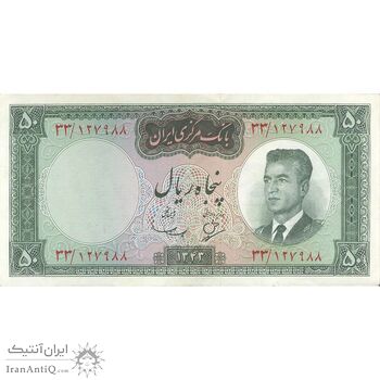 اسکناس 50 ریال 1343 - تک - EF40 - محمد رضا شاه