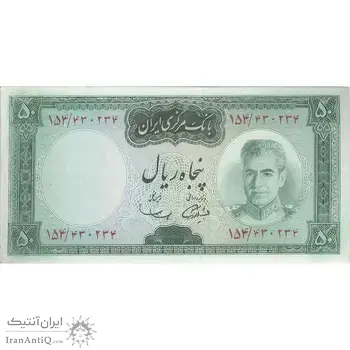 اسکناس 50 ریال (آموزگار - سمیعی) - تک - UNC61 - محمد رضا شاه
