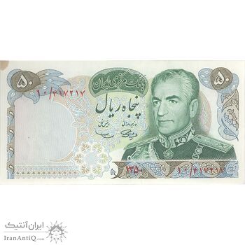 اسکناس 50 ریال 1350 (آموزگار - سمیعی) - تک - UNC63 - محمد رضا شاه