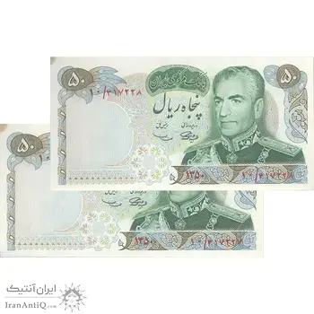 اسکناس 50 ریال 1350 (آموزگار - سمیعی) - جفت - UNC63 - محمد رضا شاه