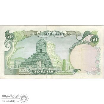 اسکناس 50 ریال (یگانه - خوش کیش) - تک - VF35 - محمد رضا شاه
