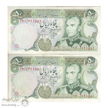 اسکناس 50 ریال (انصاری - مهران) - جفت - EF45 - محمد رضا شاه