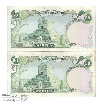 اسکناس 50 ریال (انصاری - مهران) - جفت - EF45 - محمد رضا شاه