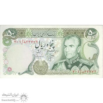 اسکناس 50 ریال (انصاری - مهران) - تک - UNC62 - محمد رضا شاه اسکناس 50 ریال (انصاری - مهران) - تک - UNC62 - محمد رضا شاه