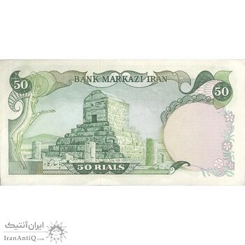اسکناس 50 ریال (انصاری - مهران) - تک - EF45 - محمد رضا شاه اسکناس 50 ریال (انصاری - مهران) - تک - EF45 - محمد رضا شاه