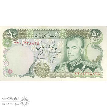 اسکناس 50 ریال (انصاری - مهران) - تک - AU55 - محمد رضا شاه اسکناس 50 ریال (انصاری - مهران) - تک - AU55 - محمد رضا شاه