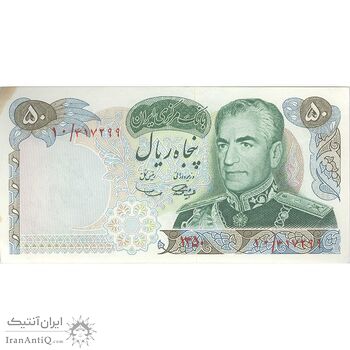 اسکناس 50 ریال 1350 (آموزگار - سمیعی) - تک - UNC62 - محمد رضا شاه