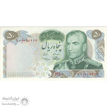 اسکناس 50 ریال 1350 (آموزگار - سمیعی) - تک - UNC63 - محمد رضا شاه