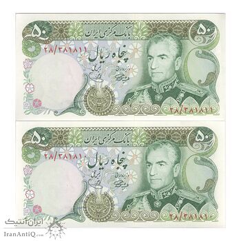اسکناس 50 ریال (آموزگار - یگانه) - جفت - UNC61 - محمد رضا شاه اسکناس 50 ریال (آموزگار - یگانه) - جفت - UNC61 - محمد رضا شاه