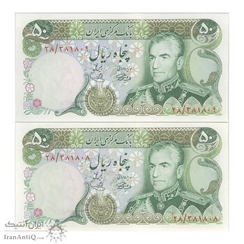 اسکناس 50 ریال (آموزگار - یگانه) - جفت - UNC62 - محمد رضا شاه اسکناس 50 ریال (آموزگار - یگانه) - جفت - UNC62 - محمد رضا شاه