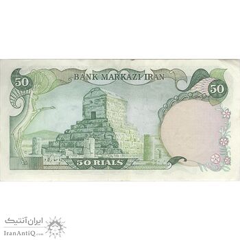 اسکناس 50 ریال (آموزگار - یگانه) - تک - VF35 - محمد رضا شاه اسکناس 50 ریال (آموزگار - یگانه) - تک - VF35 - محمد رضا شاه