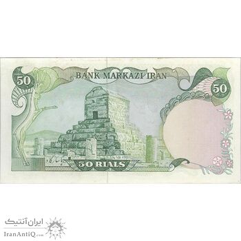 اسکناس 50 ریال (یگانه - خوش کیش) - تک - UNC62 - محمد رضا شاه