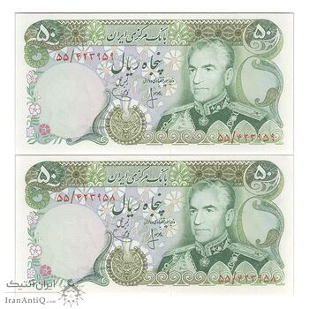 اسکناس 50 ریال (انصاری - یگانه) - جفت - UNC63 - محمد رضا شاه اسکناس 50 ریال (انصاری - یگانه) - جفت - UNC63 - محمد رضا شاه