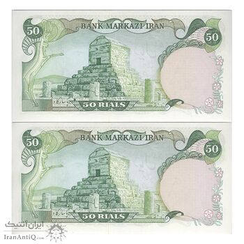 اسکناس 50 ریال (انصاری - یگانه) - جفت - UNC63 - محمد رضا شاه اسکناس 50 ریال (انصاری - یگانه) - جفت - UNC63 - محمد رضا شاه